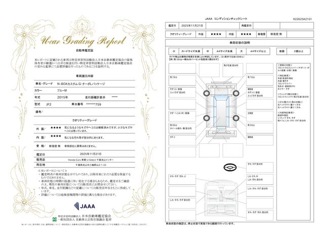 車両状態評価書