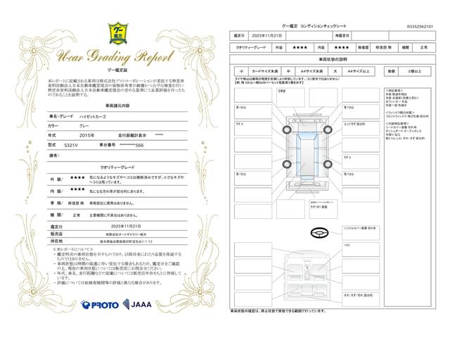 車両状態評価書