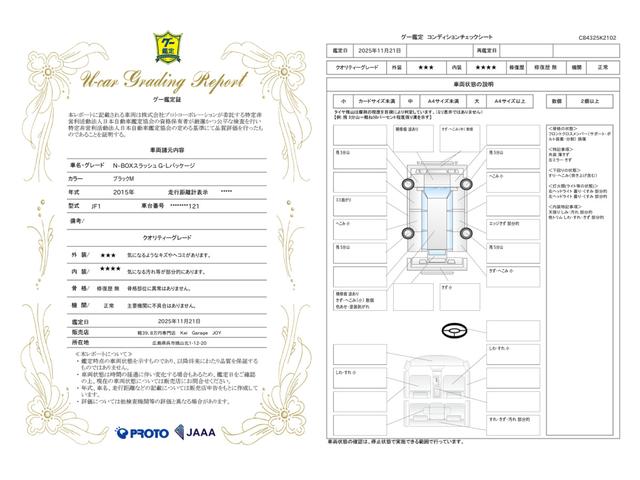 車両状態評価書