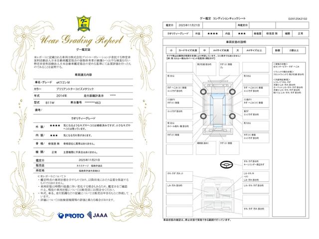 車両状態評価書