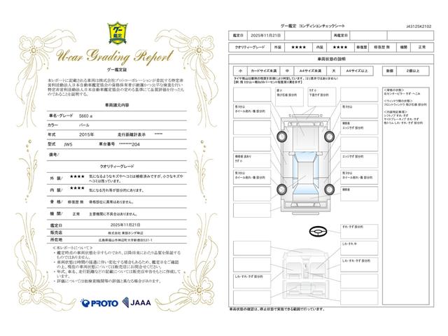 車両状態評価書