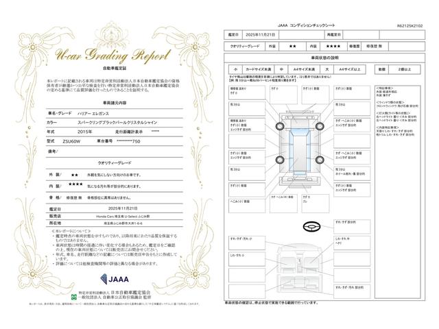 車両状態評価書