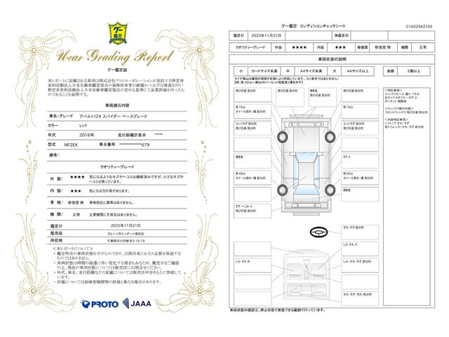 車両状態評価書