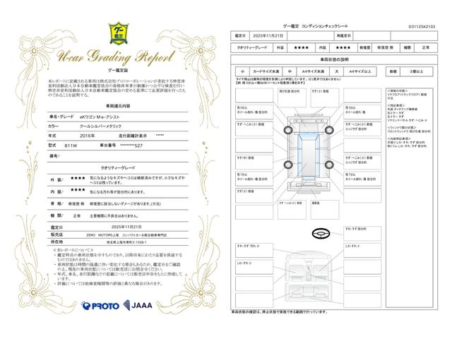 車両状態評価書