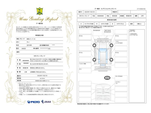 車両状態評価書