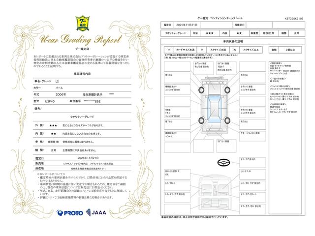 車両状態評価書