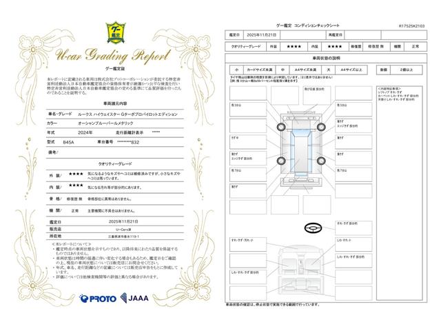 車両状態評価書