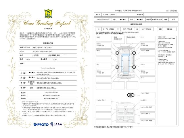 車両状態評価書
