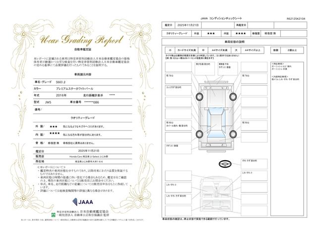 車両状態評価書