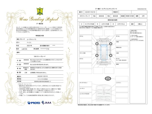 車両状態評価書