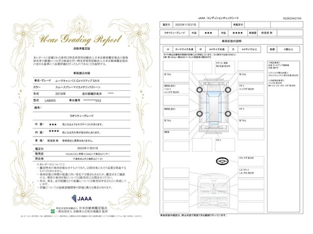 車両状態評価書