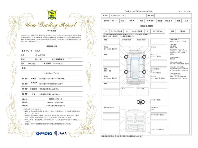 車両状態評価書