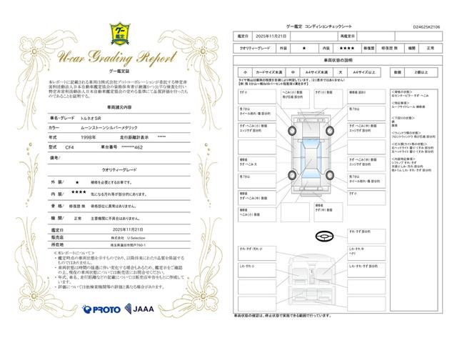 車両状態評価書