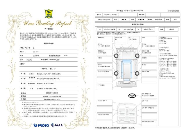 車両状態評価書