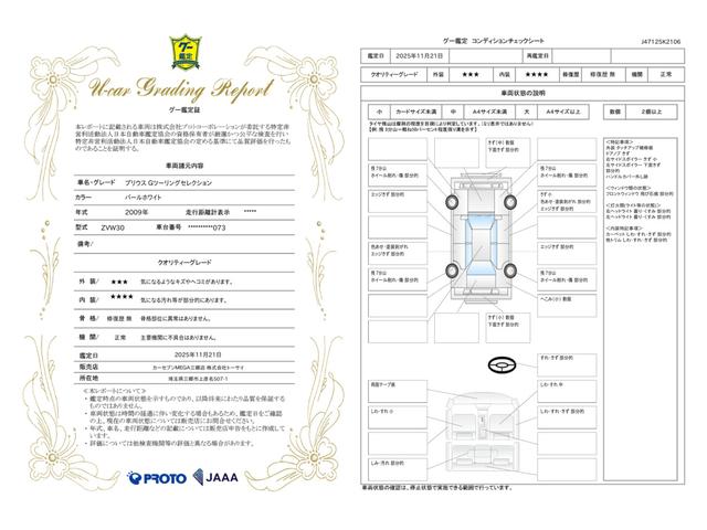 車両状態評価書