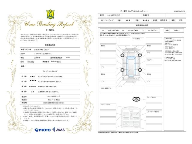 車両状態評価書