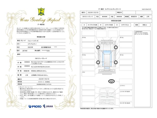 車両状態評価書