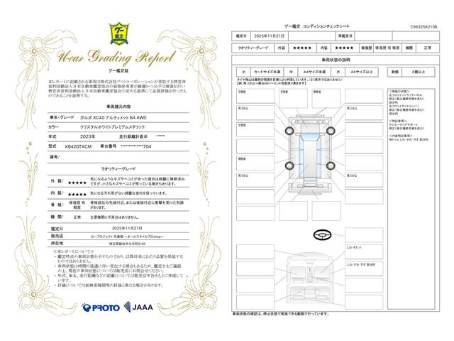 車両状態評価書