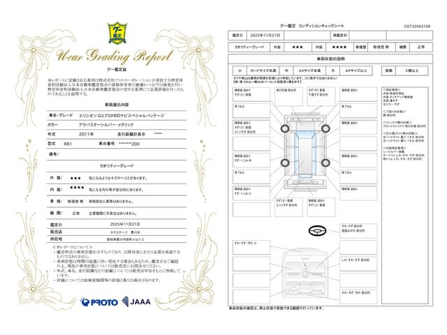 車両状態評価書