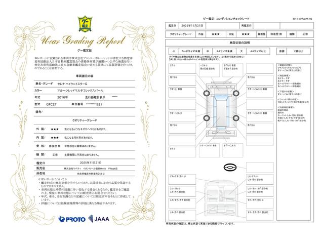車両状態評価書