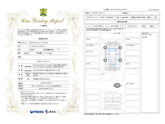 車両状態評価書