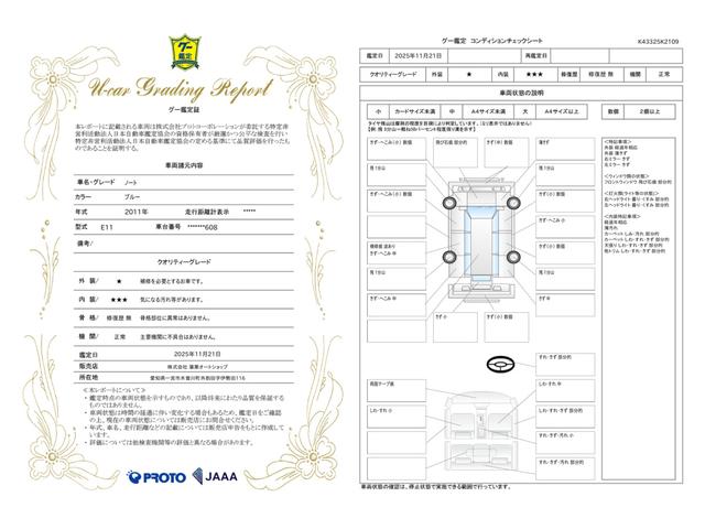 車両状態評価書