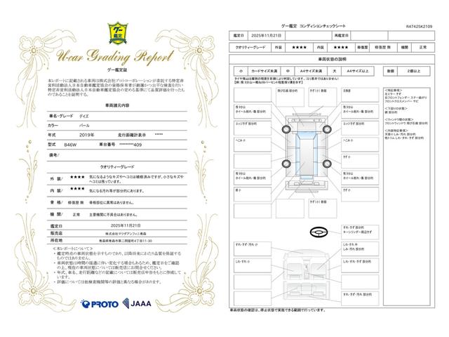 車両状態評価書