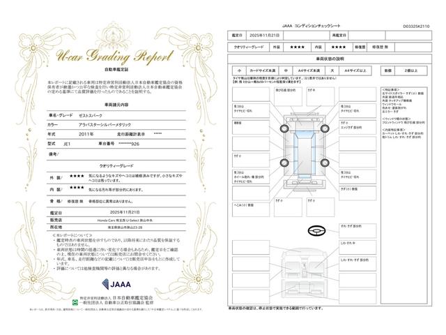 車両状態評価書