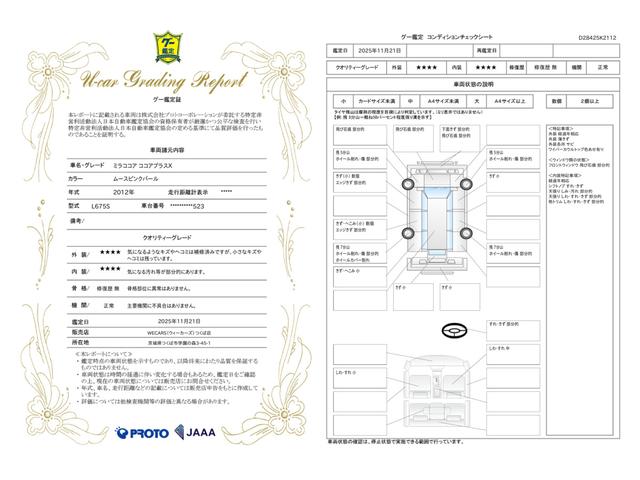 車両状態評価書