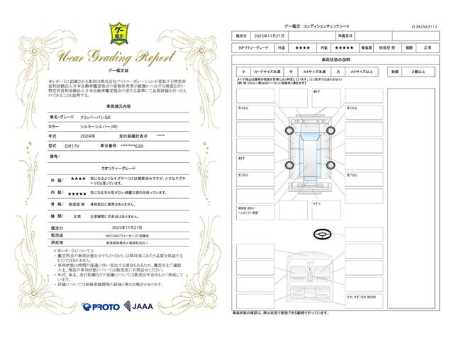 車両状態評価書
