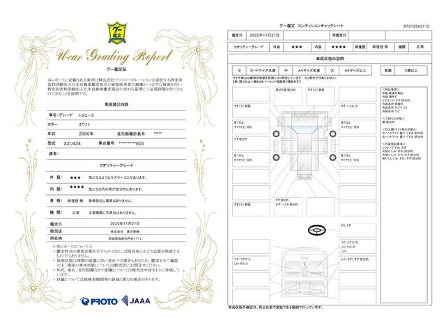車両状態評価書