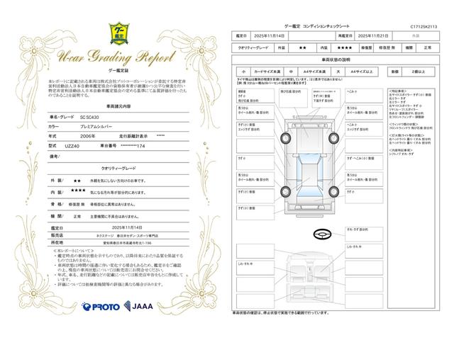 車両状態評価書