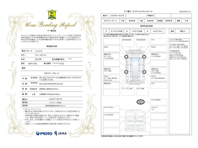 車両状態評価書