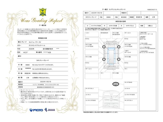 車両状態評価書