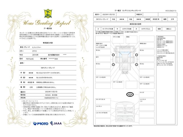 車両状態評価書