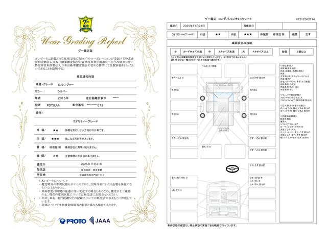 車両状態評価書