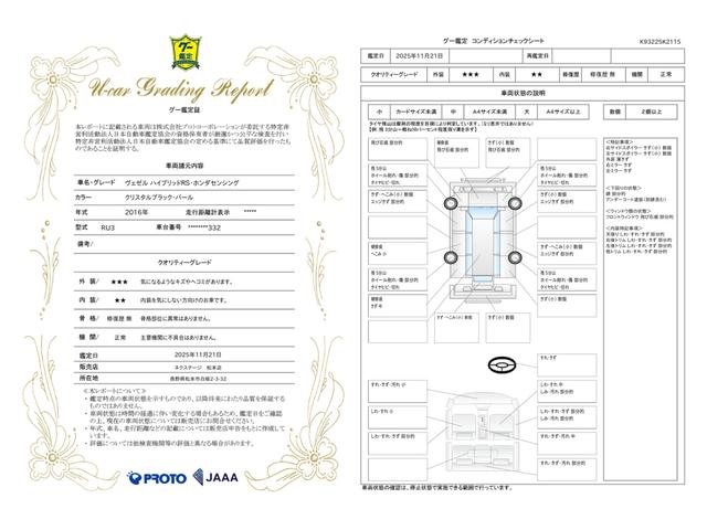 車両状態評価書