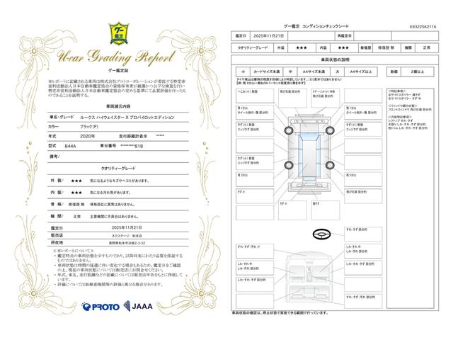 車両状態評価書