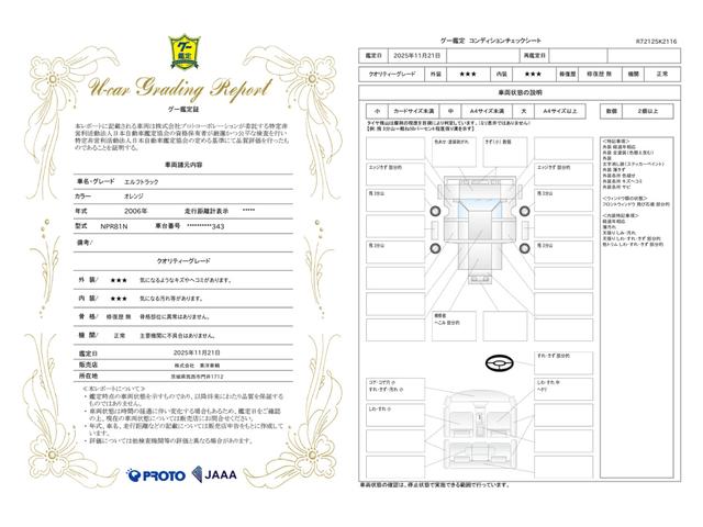 車両状態評価書