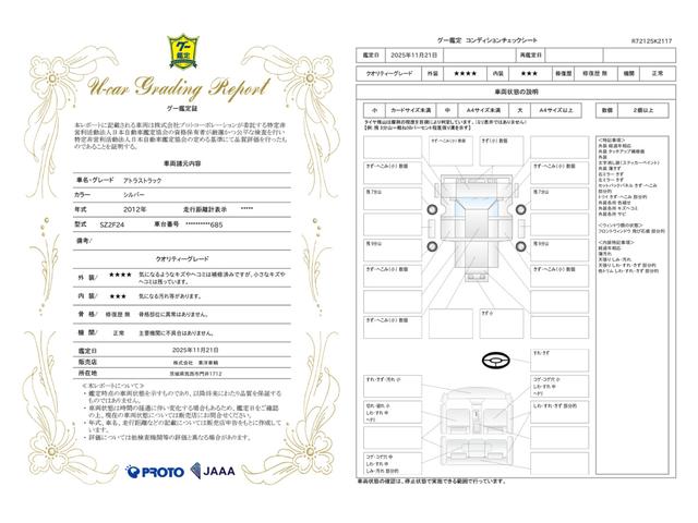 車両状態評価書