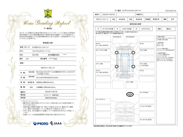 車両状態評価書