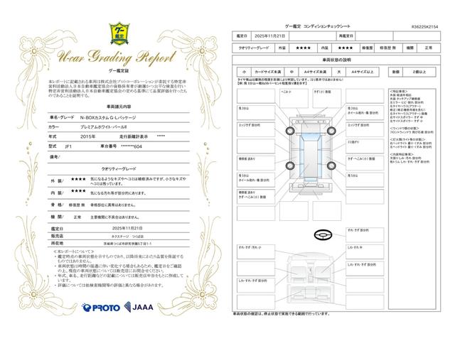 車両状態評価書