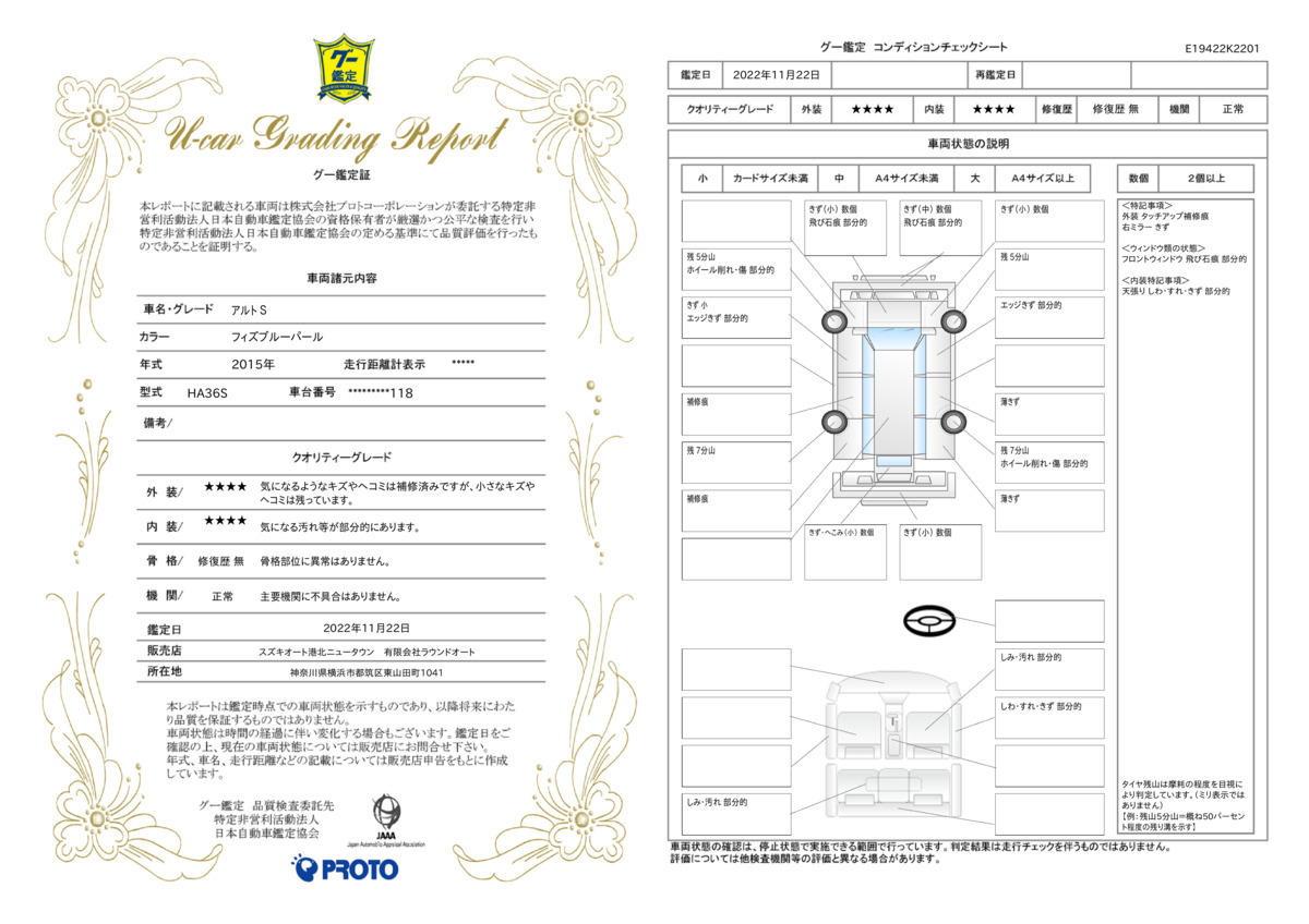 車両状態評価書