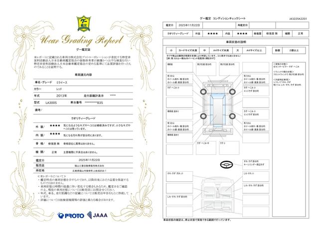 車両状態評価書