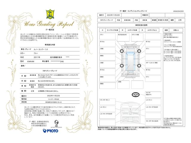 車両状態評価書