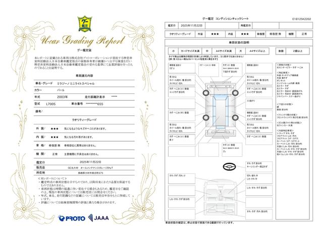 車両状態評価書