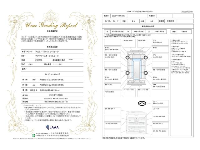 車両状態評価書
