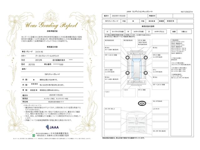 車両状態評価書