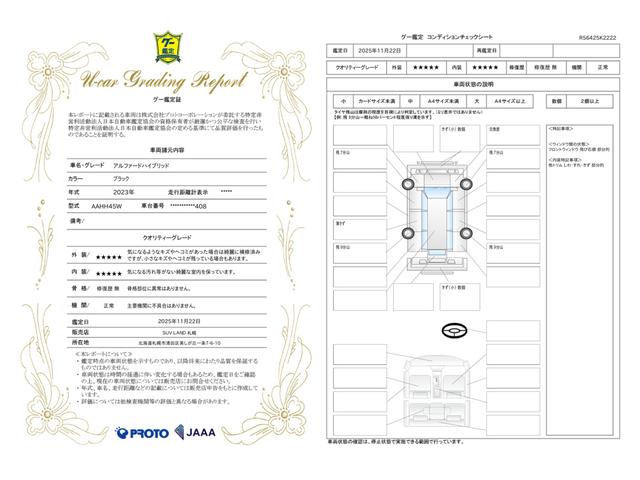 車両状態評価書