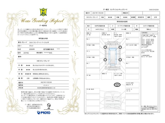 車両状態評価書